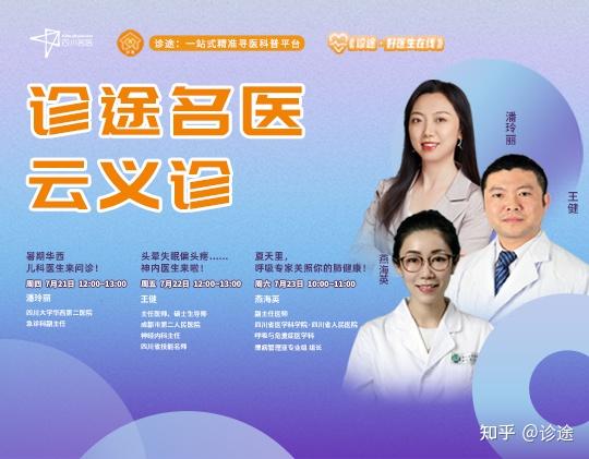 有问题免费问,专家云义诊今日开通! - 知乎