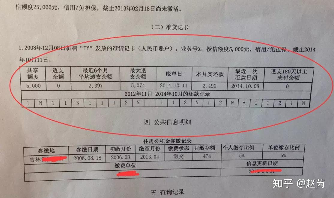 个人逾期后逾期记录在征信报告上多长时间才可以消除