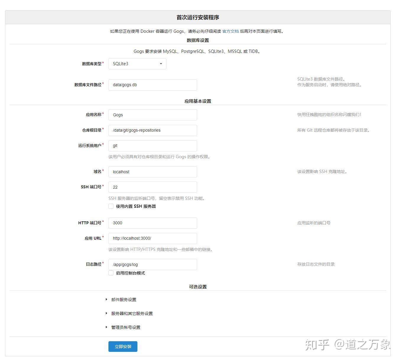 Gogs 在 Docker 下的部署 - 知乎