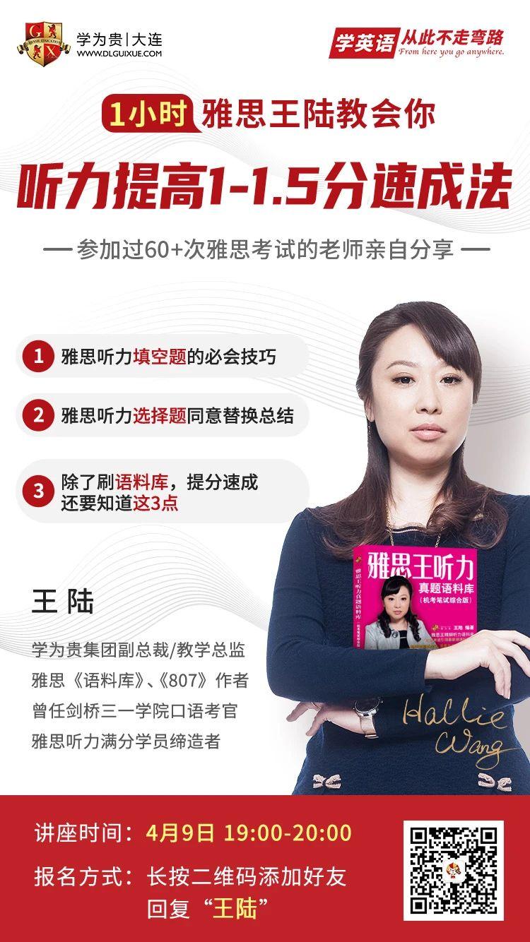 雅思听力微讲座今晚7点语料库作者王陆老师为你开讲