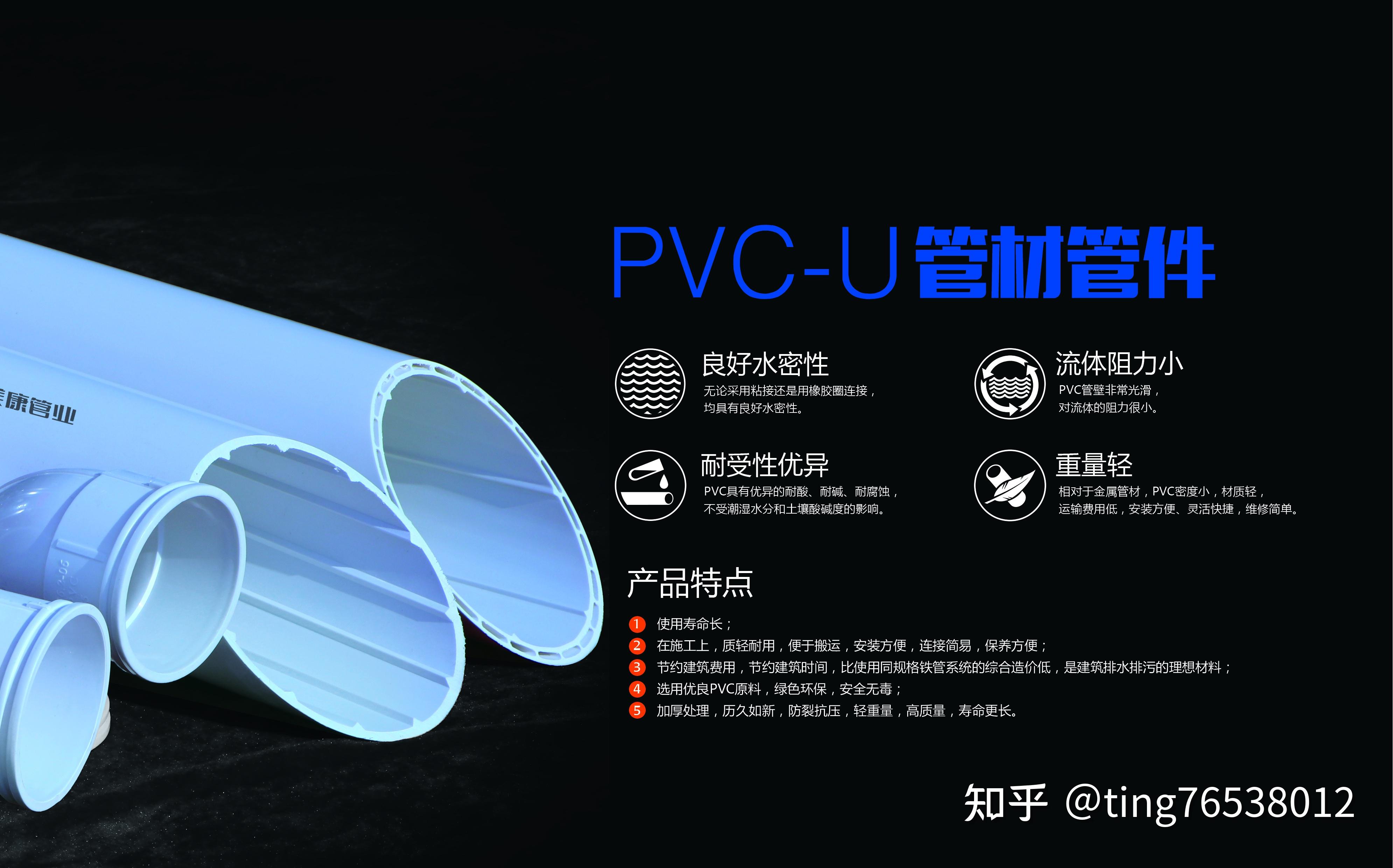 美康管业pvc排水管厂家优点