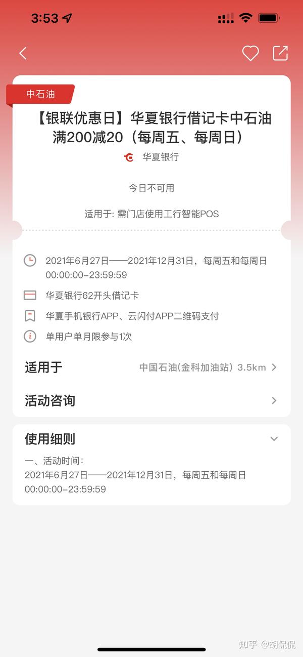 然后通过华夏银行手机app还有云闪付app的二维码支付， 可以享受到活动。 每周六， 中国银联62银