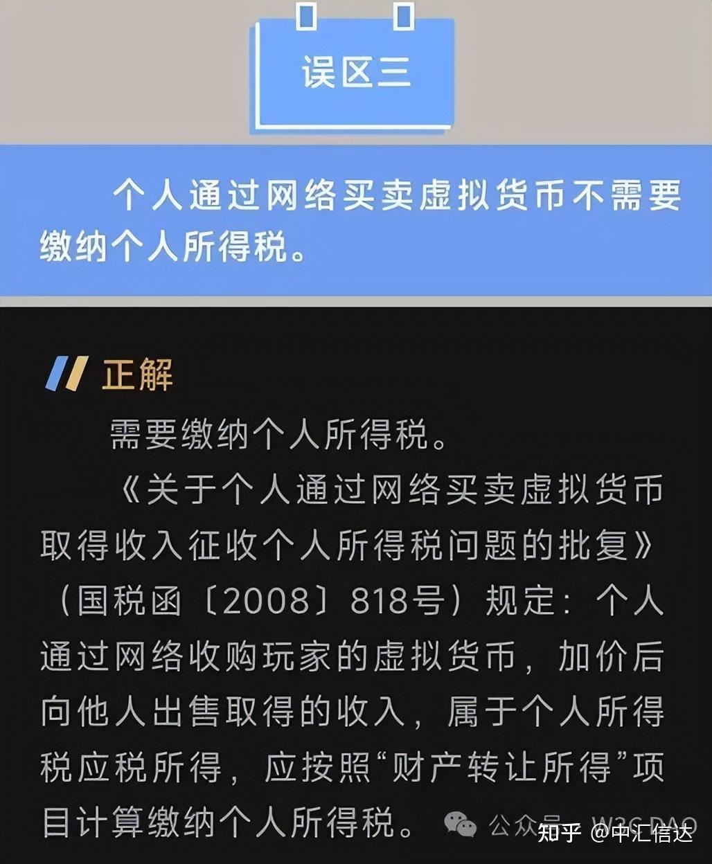 个人买卖虚拟货币需要缴税吗？ - 知乎