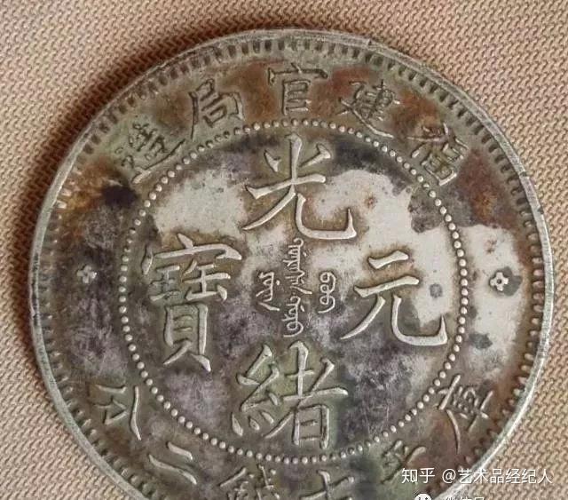 福建官局造光绪元宝库平七钱二分银币价值如何？ - 知乎