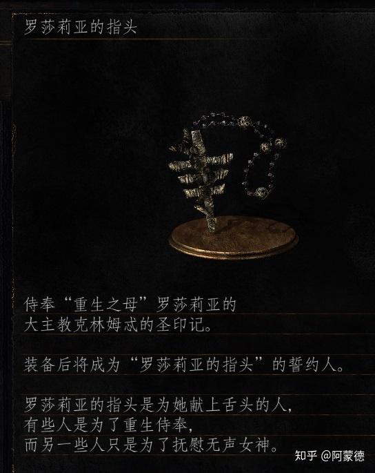 黑暗之魂资料系列誓约罗莎莉亚魂三