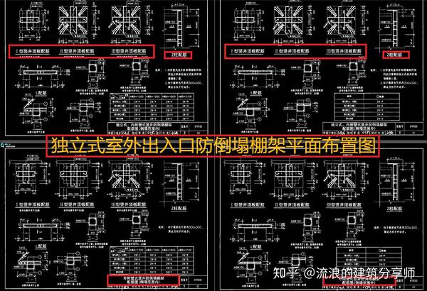 防倒塌棚架柱脚预埋图图片