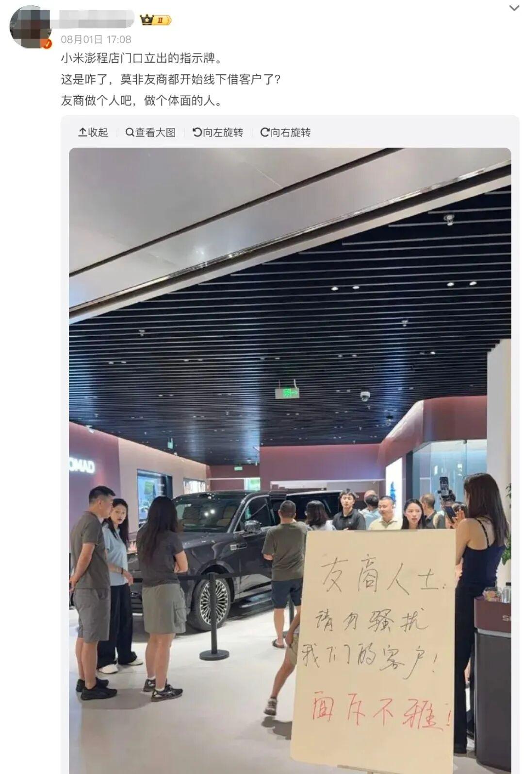 跑别家店里去偷抢客户?小米澎程门店立牌警告友商:面斥不雅!