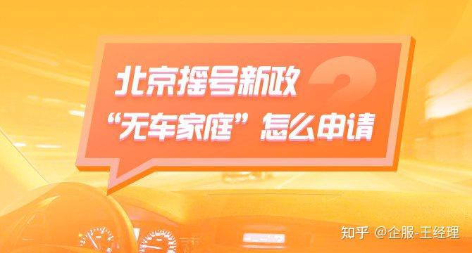 2023年北京搖號中籤率和搖號技巧