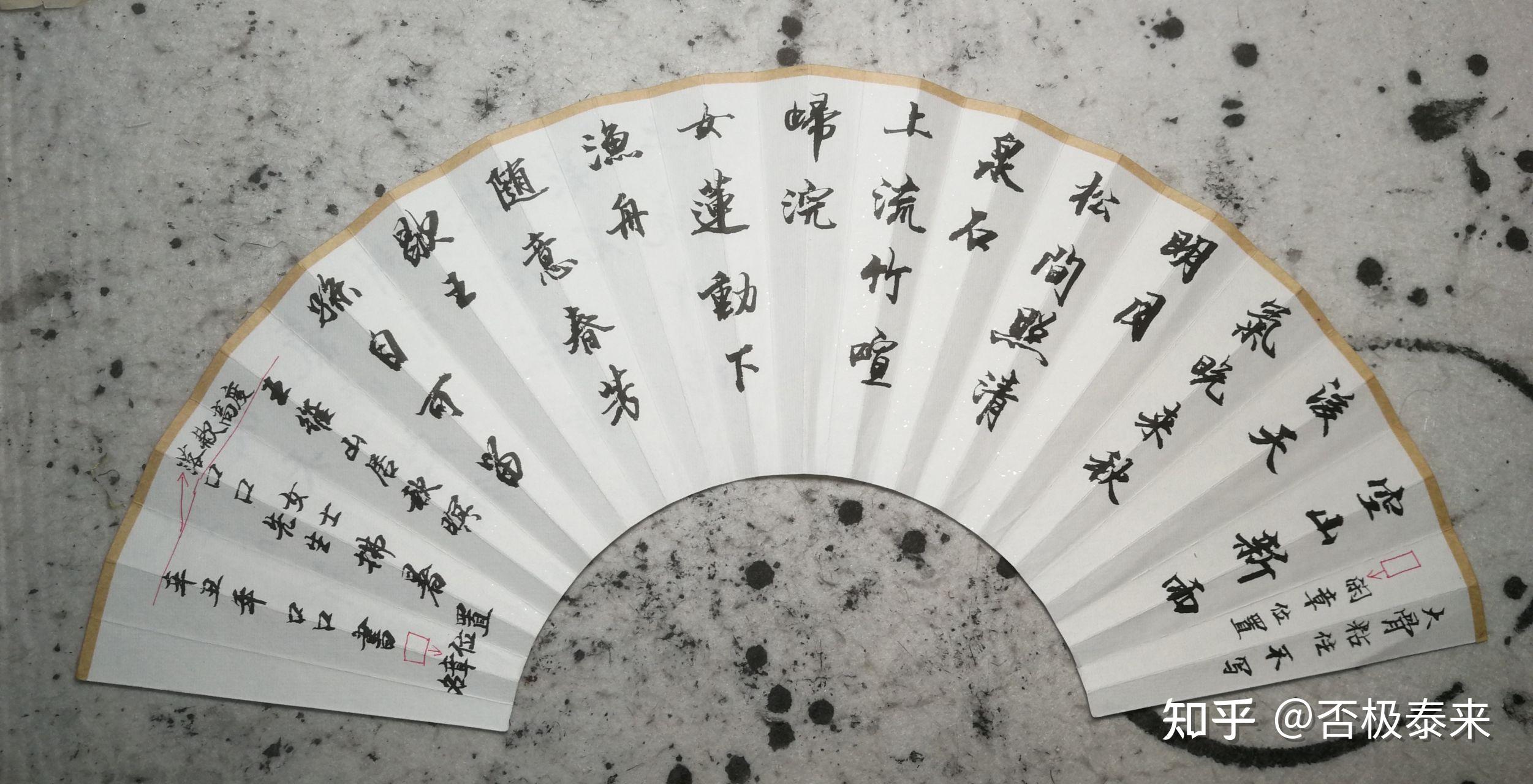 古诗词在书法扇面格式中的写法 - 知乎