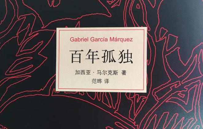 百年孤独》你看懂了吗? - 知乎 百年孤独》你看懂了吗? - 知乎