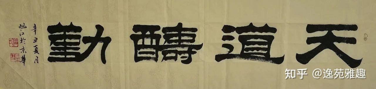 书法欣赏虚极静笃云山入懐一一书法家潘旭江作品欣赏