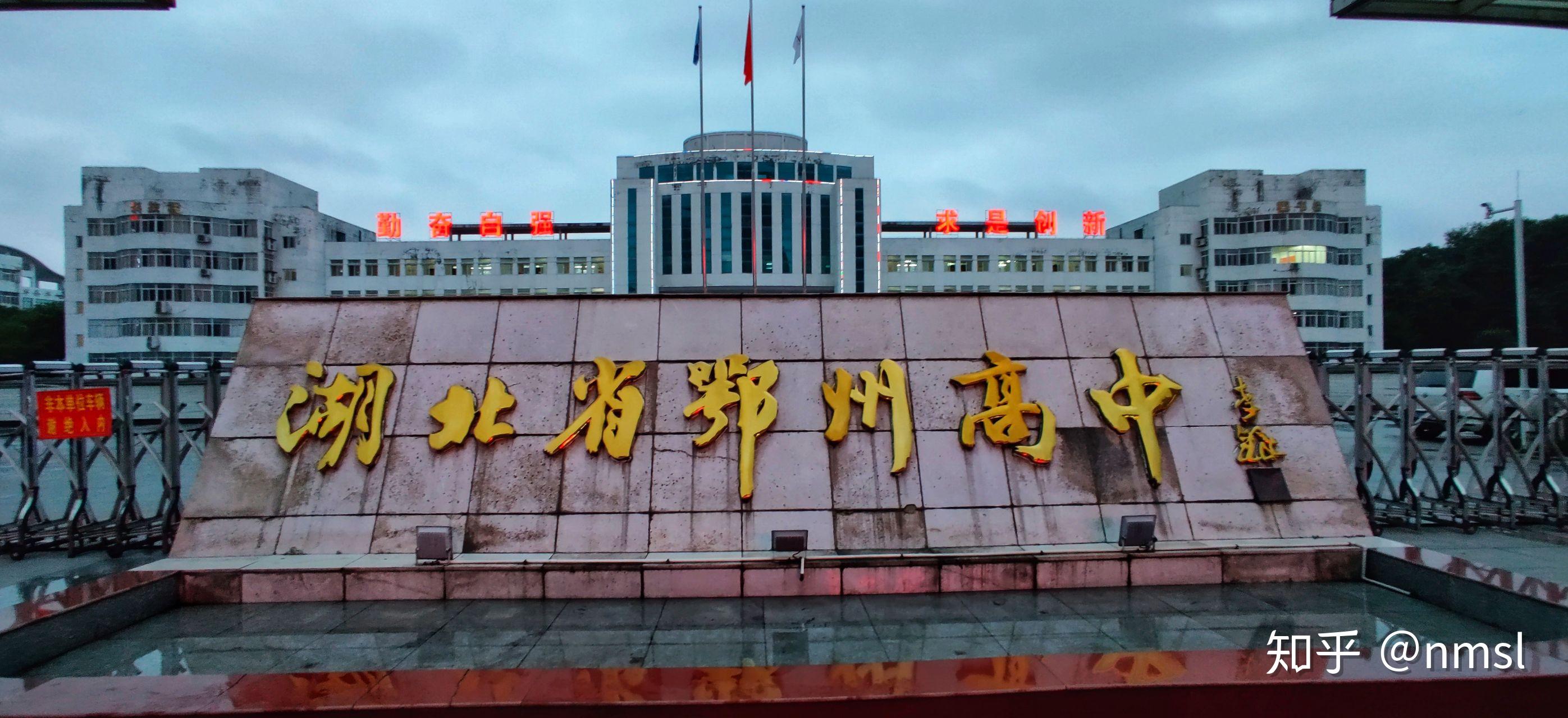 在鄂州高中就读是一种怎样的体验