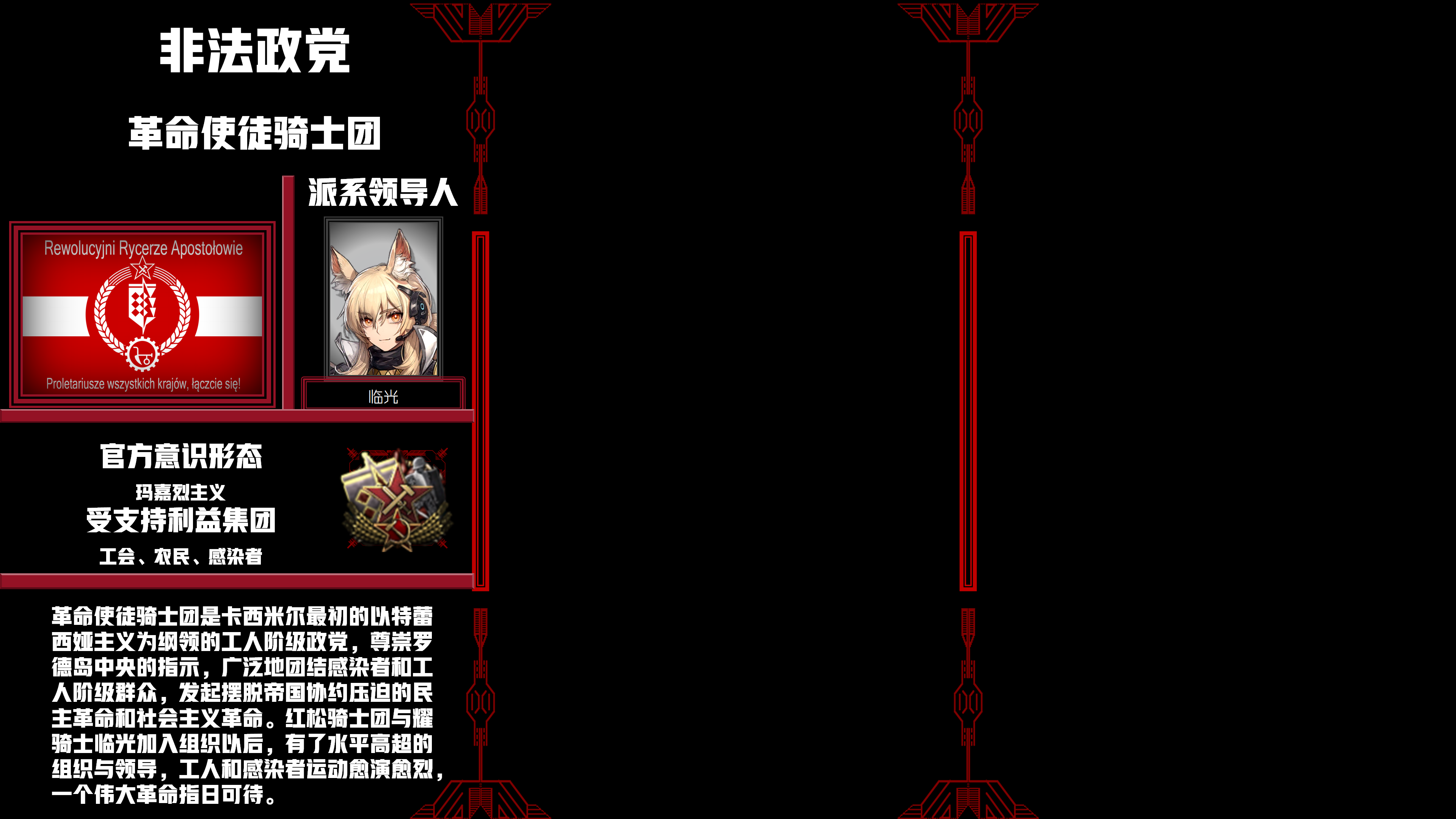 arkscarlets赤色方舟泰拉史地所骑士之国卡西米尔联合骑士团国