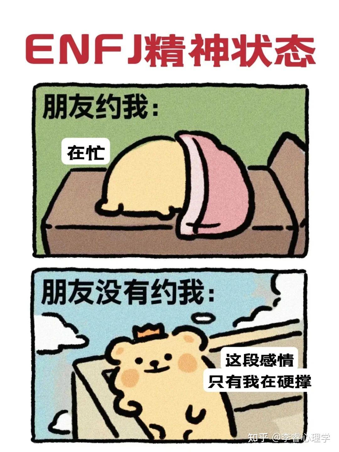 宝剑哥ENFJ梗图，哈哈哈哈哈太真实了吧 - 知乎