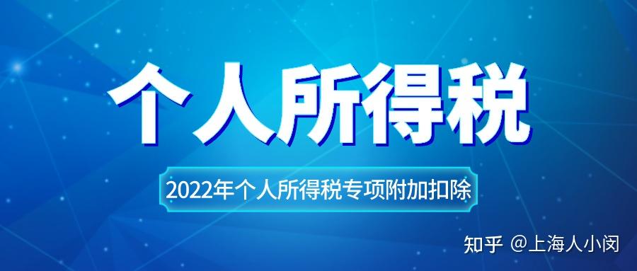 2022年个人所得税专项附加扣除手机端操作步骤一览