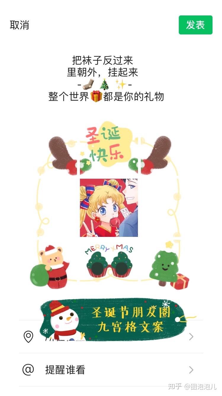 九宫格0202可可爱爱の圣诞节朋友圈文案