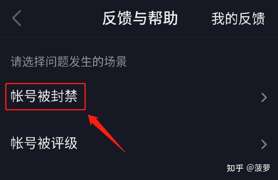 抖音账号被封解封方法抖音账号被封了怎么办