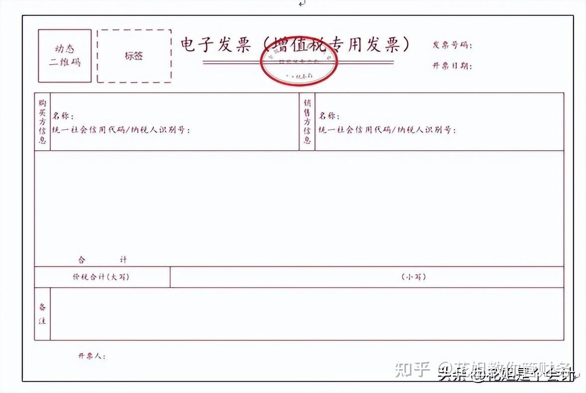 数电发票（全电发票）新增一种样式！附最新样式 - 知乎