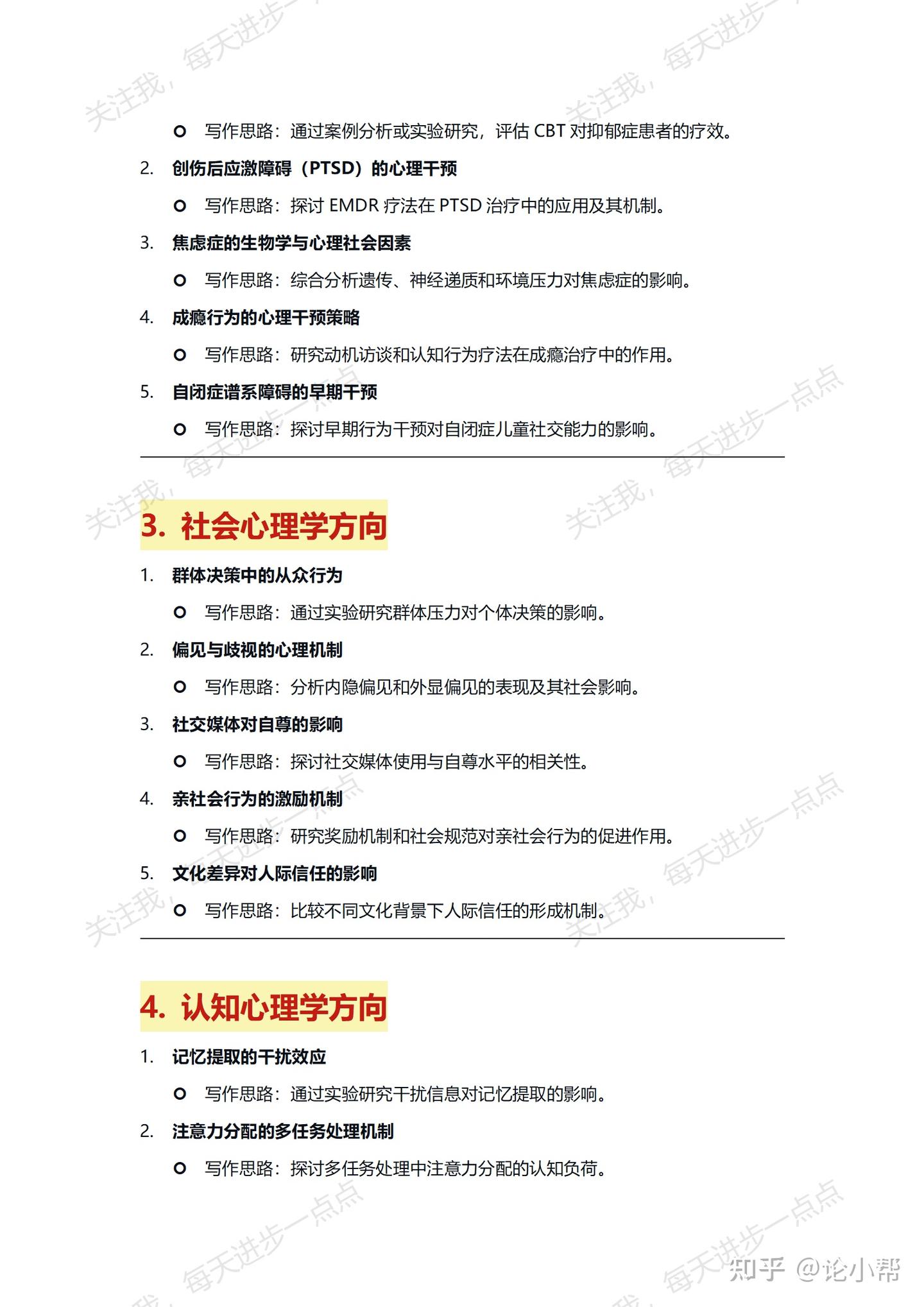 心理学论文选题宝典：10个创新方向与写作思路，助你脱颖而出！ - 知乎
