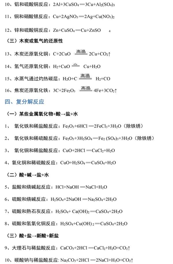 初中化学化学式及方程式大全 知乎 初中化学化学式及方程式大全 知乎