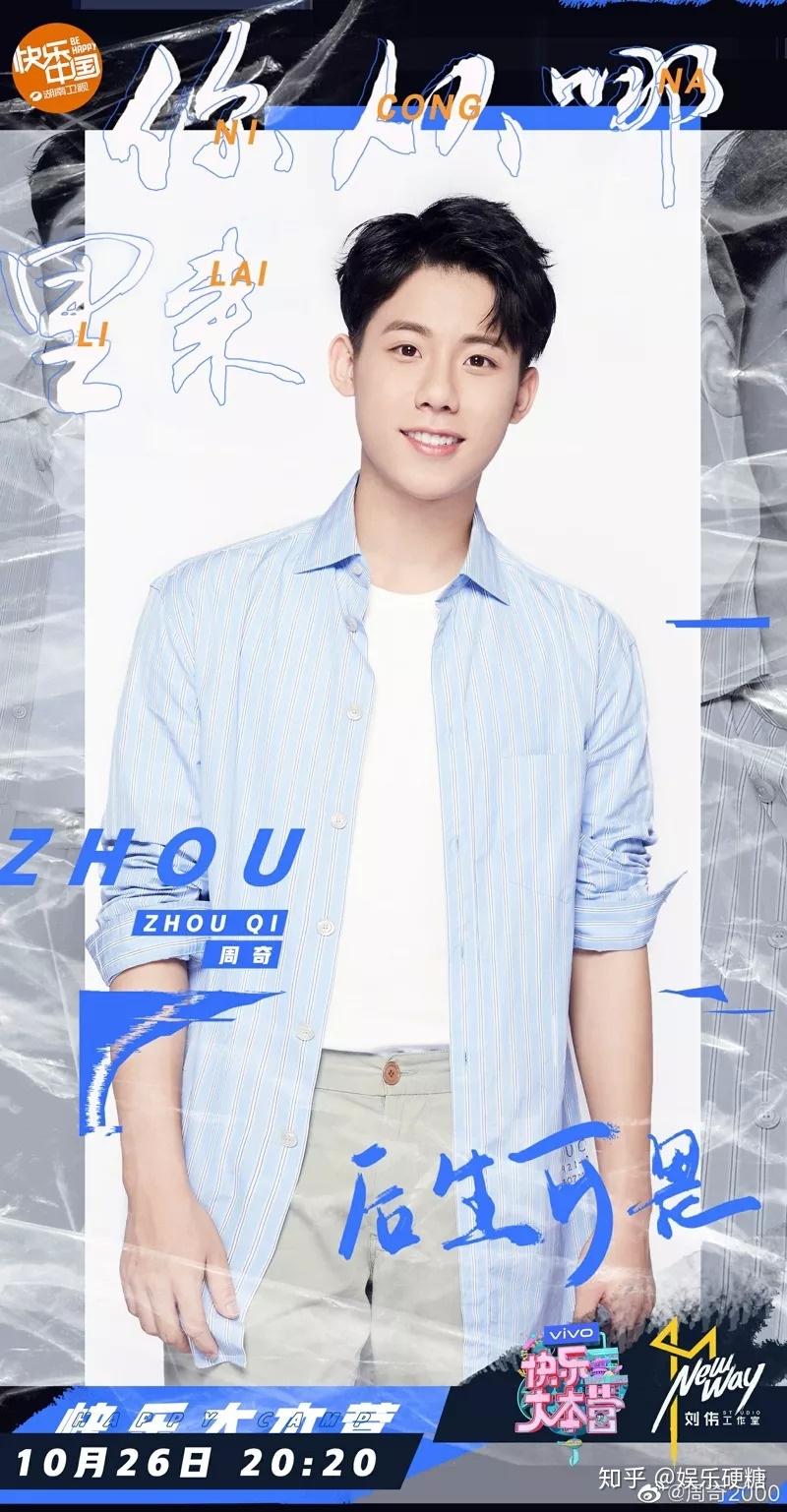 知道的是,今年凭借热播剧《小欢喜》走红的00后周奇也是万合天宜艺人