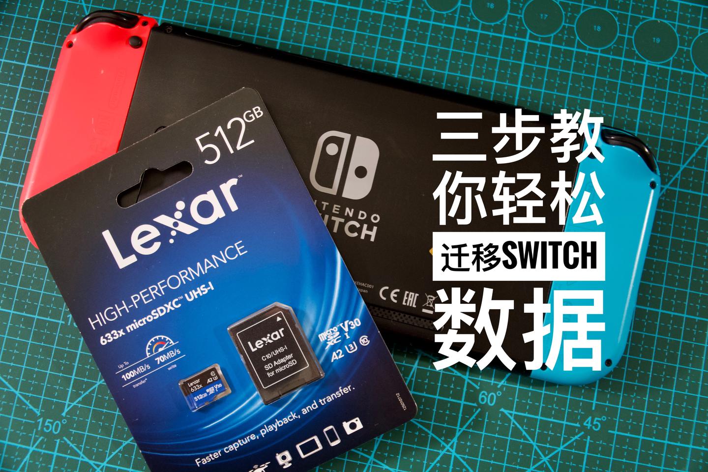 买了张雷克沙512g超大容量卡 教你如何正确迁移switch上的数据 知乎