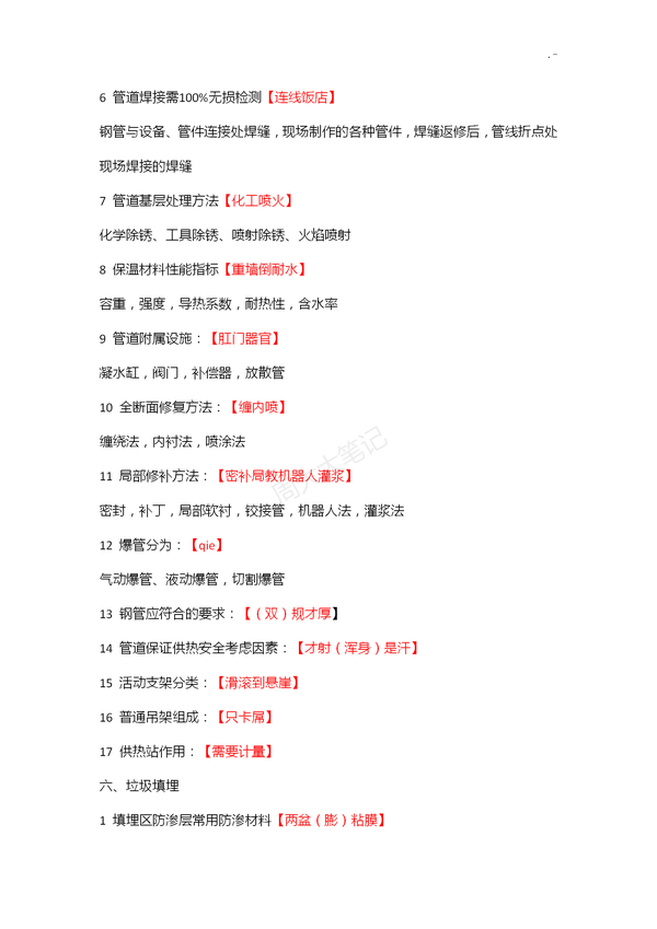 二建各科记忆口诀