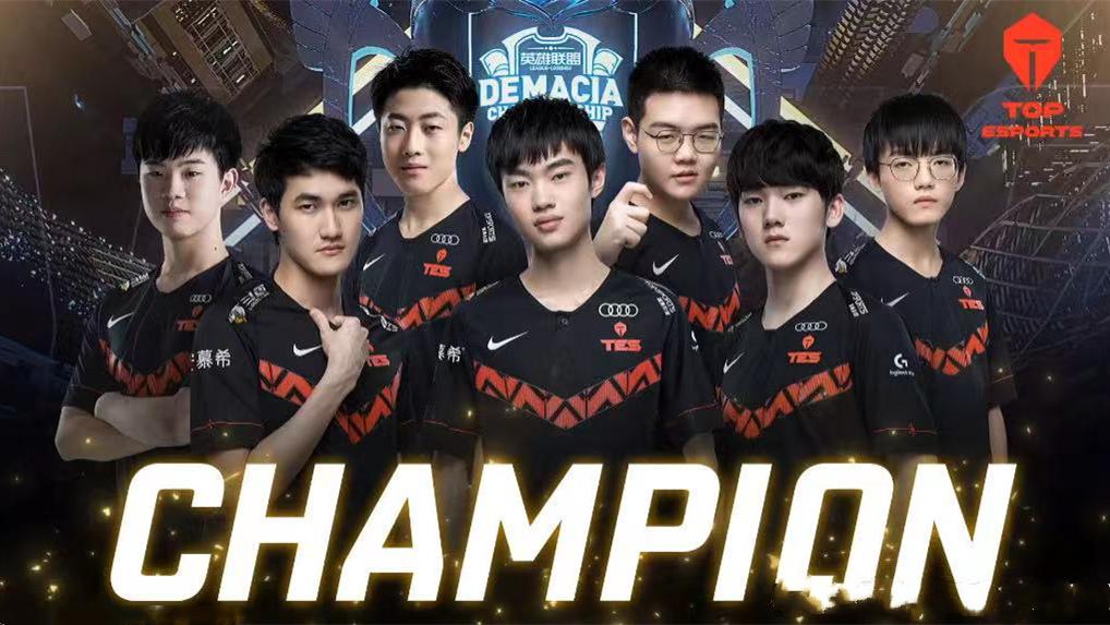 tes首夺德玛西亚杯冠军全员认可新辅助家或没有上场机会