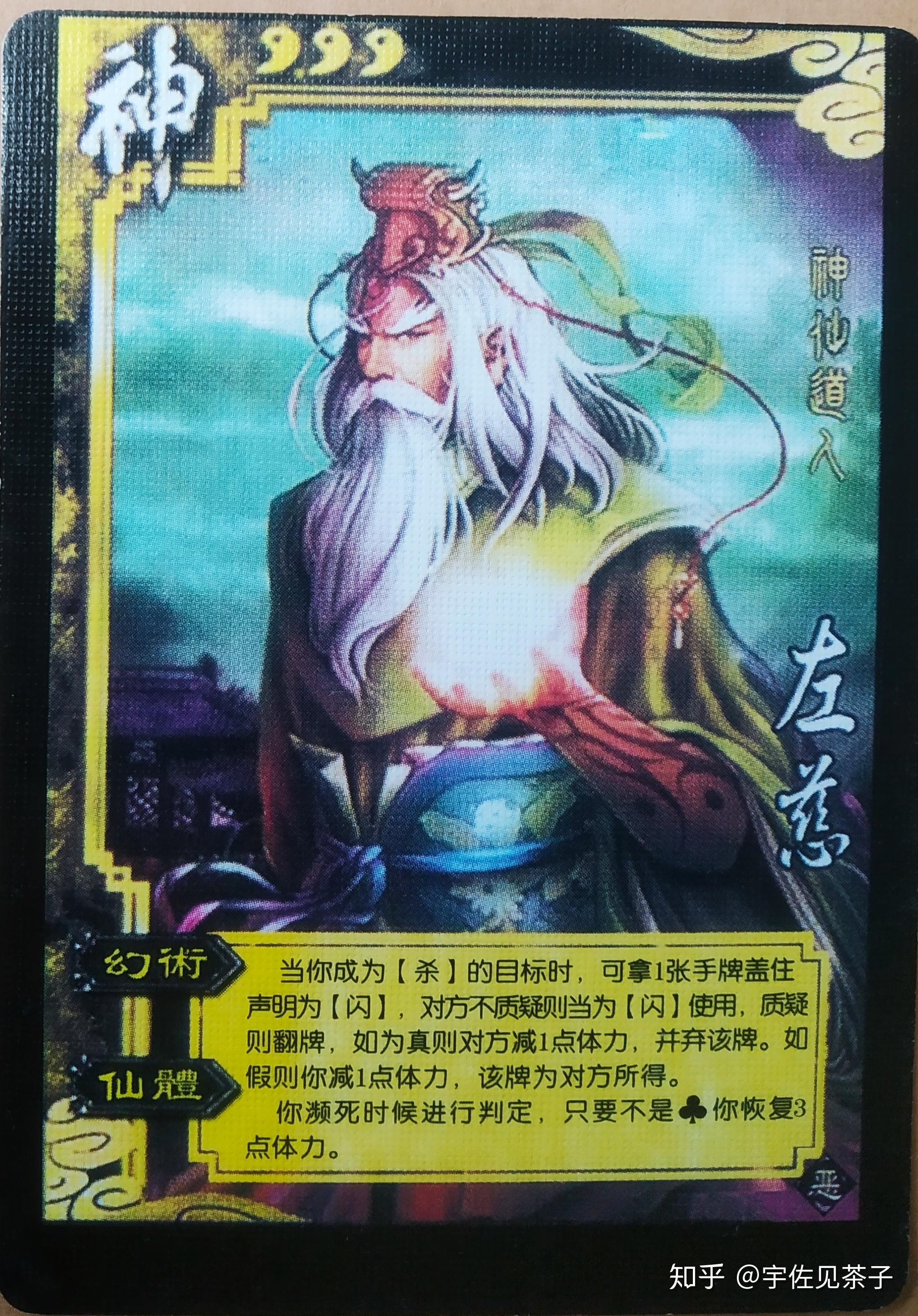 张昭,孙姬*群势力3张:卑弥呼,高顺,华雄神势力2张:典韦,左慈仙势力1张