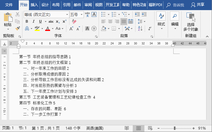 word制表位的使用方法 - 知乎