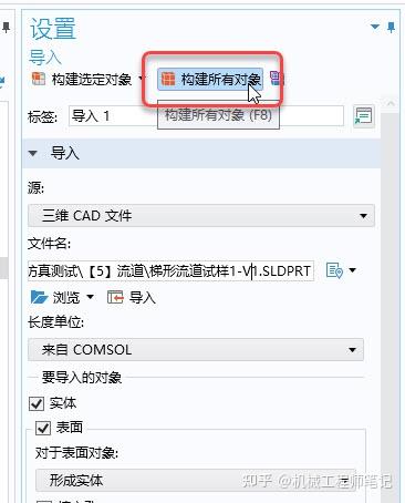 COMSOL如何导入SolidWorks的三维模型？