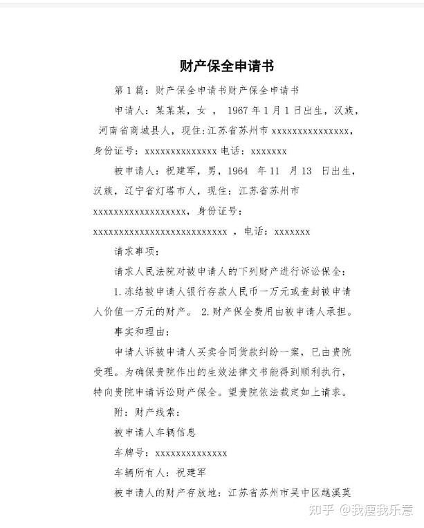 財產,以便訴訟完以後你還是有錢可以拿的,法院下了同意保全裁定書你就