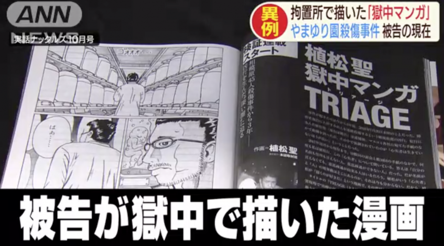 植松圣曾是这家机构的前职员,工作期间曾出现过异常行为.