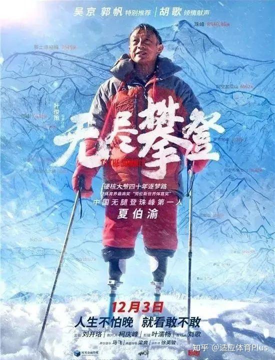 中国登峰第一人夏伯渝,用义肢五次冲顶珠峰 - 知乎