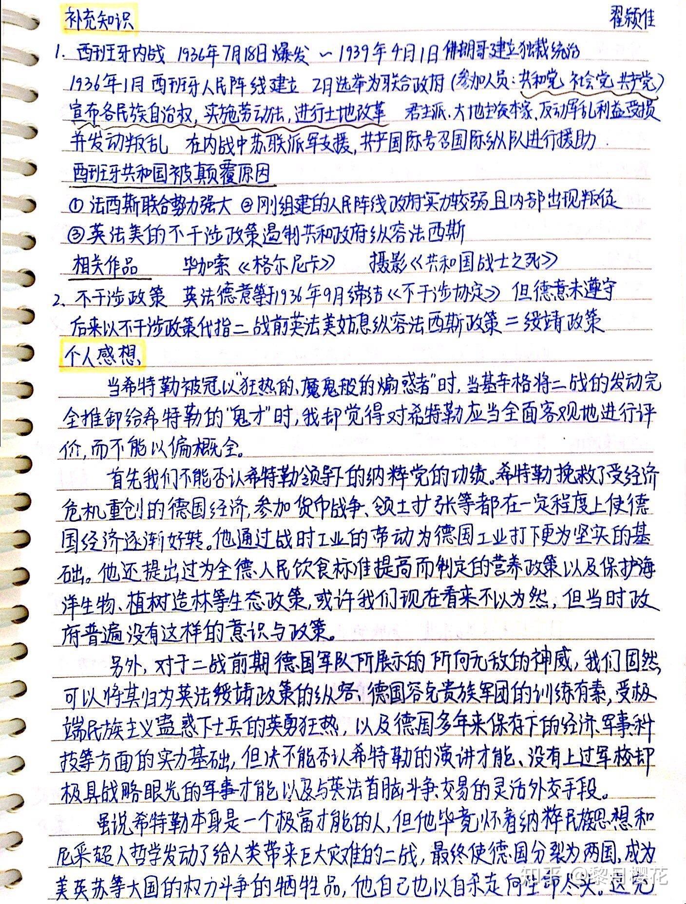 高中历史衡水中学状元历史笔记学霸历史满分秘籍