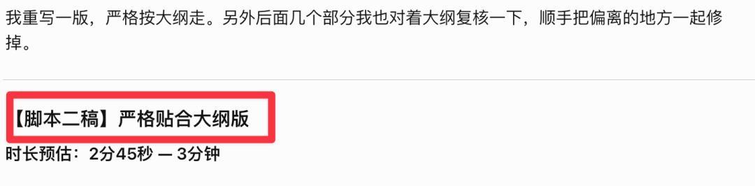 文字能力下降示例:脚本写作中大纲被擅改