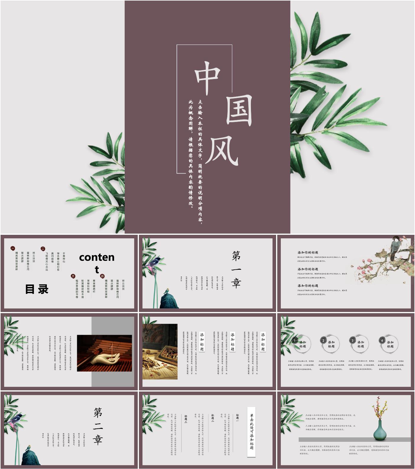 最新40套高质量高端中国风PPT模板! - 知乎
