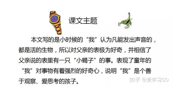 部编版六年级下册第16课 表里的生物 知识要点 图文讲解 知乎
