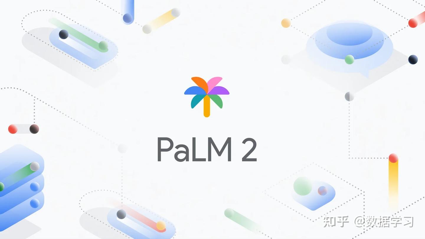Google反击OpenAI的大杀器！下一代语言模型PaLM 2技术分析：增加模型参数并不是提高大模型唯一的路径！ - 知乎
