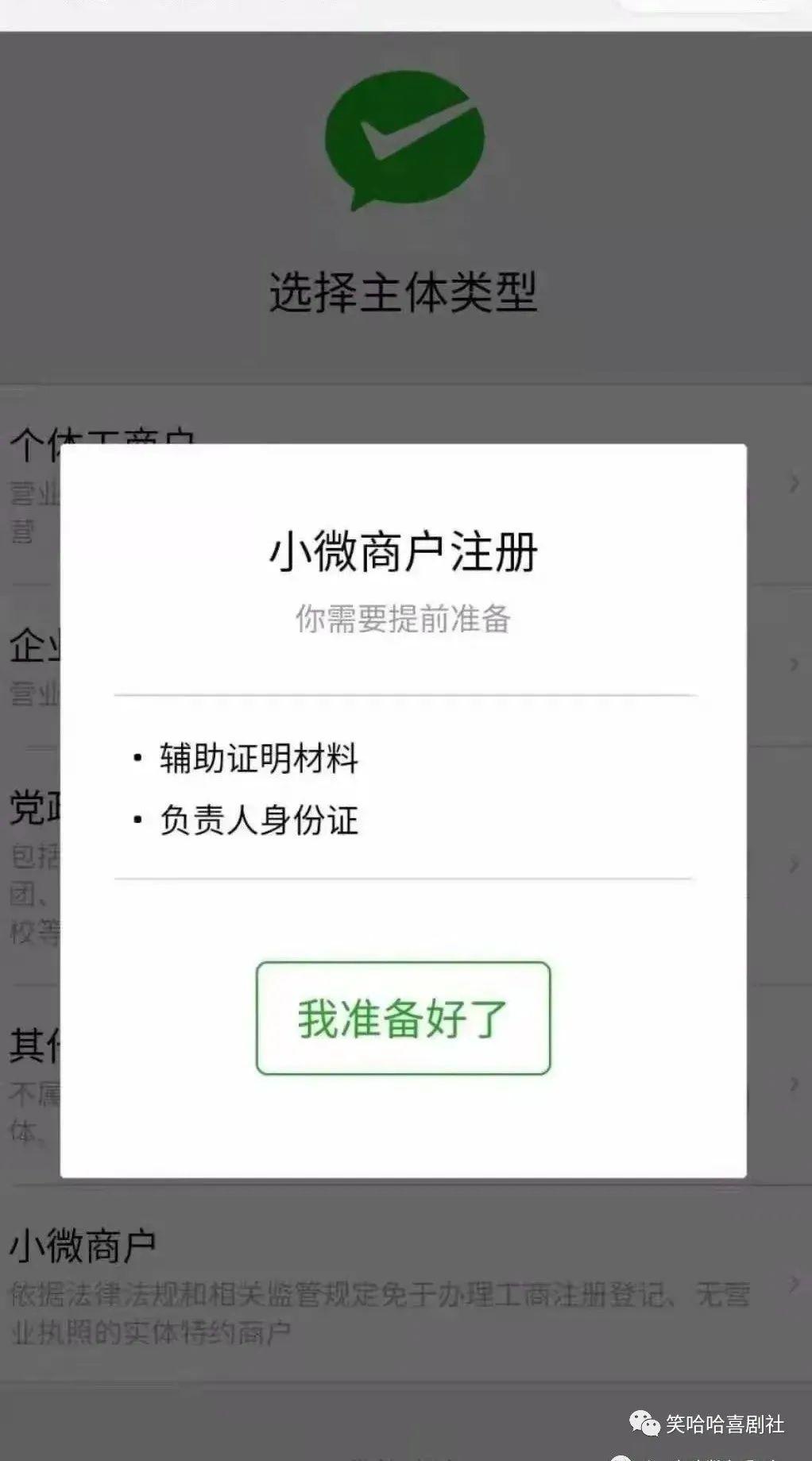个体工商户怎么注册微商