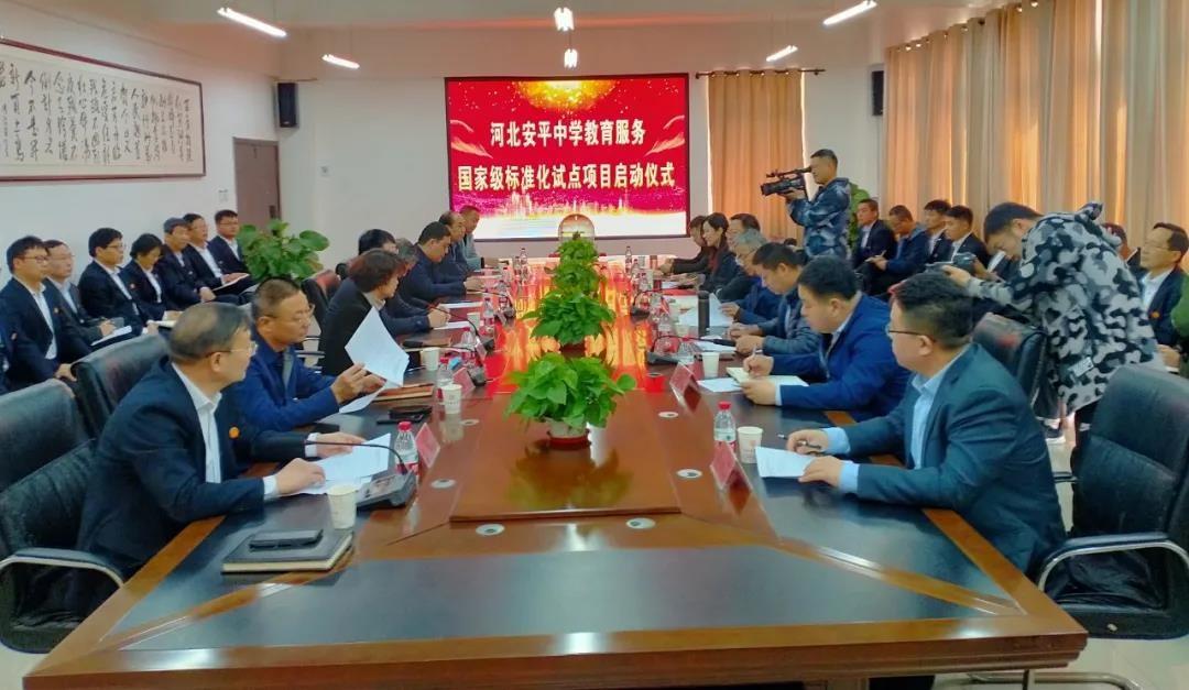 我会标准与信用委副主任董春松受邀参加安平中学国家级标准化试点启动
