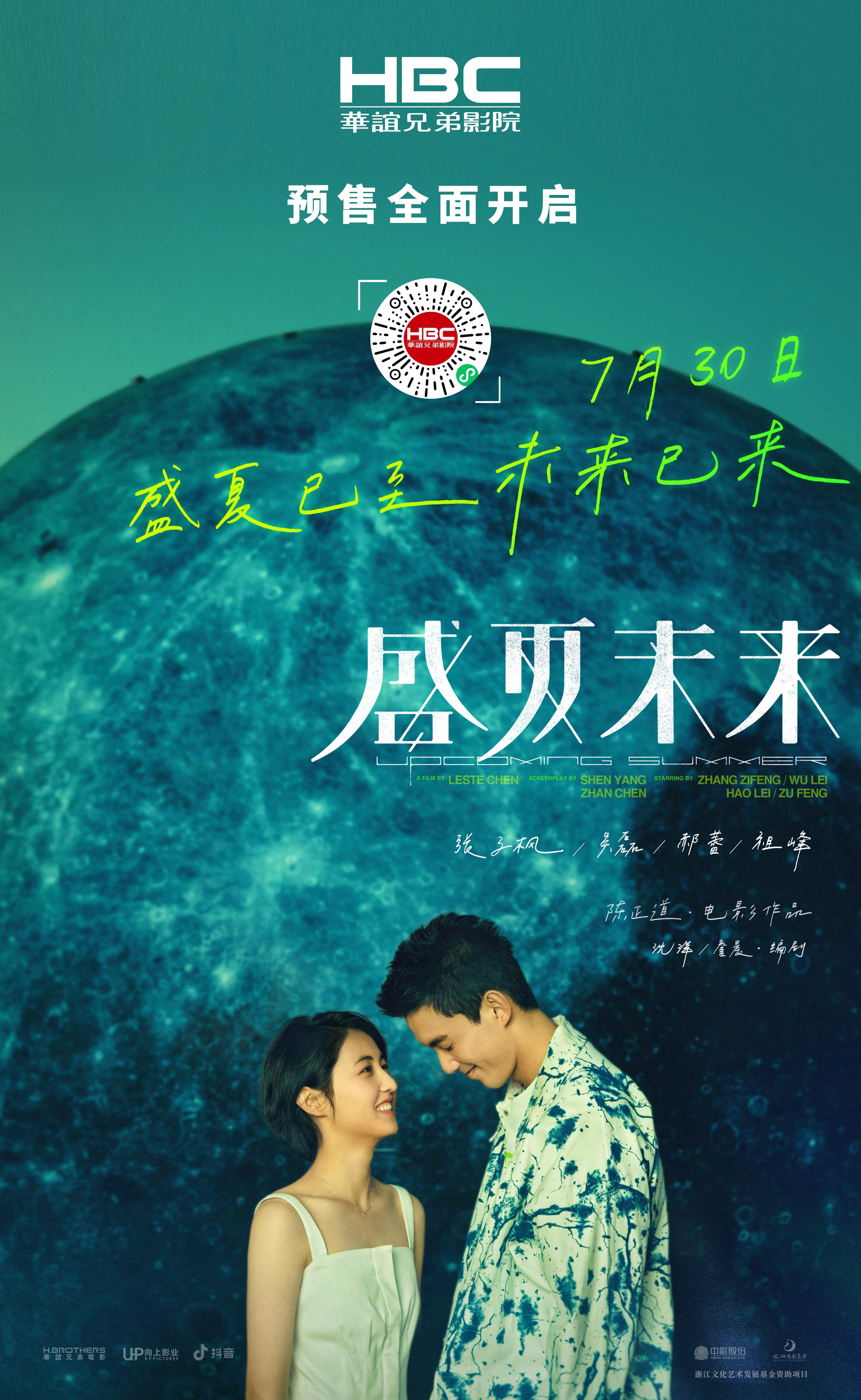 盛夏未来主题曲x片尾曲青空未来mv发布阿信献唱勇敢青春