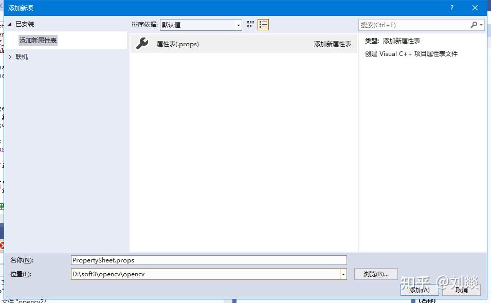 visualstudio2019配置opencv詳細教程