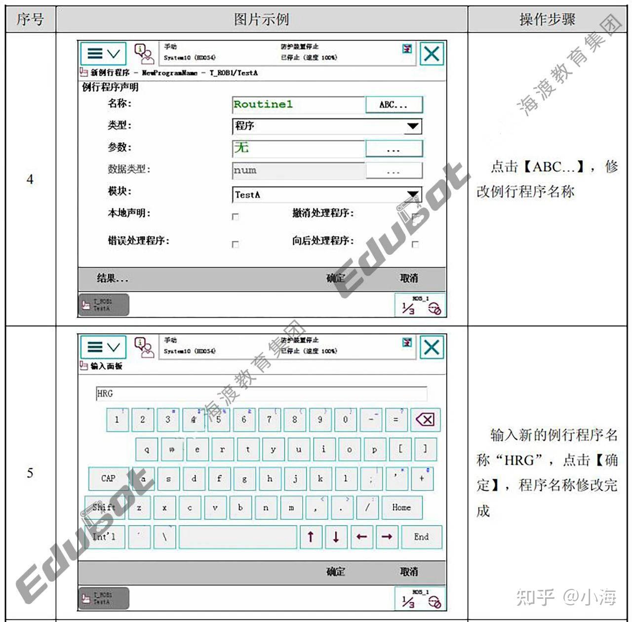 Abb Control Touch Script Editor Example ABB知识点22:程序编辑与执行 - 知乎