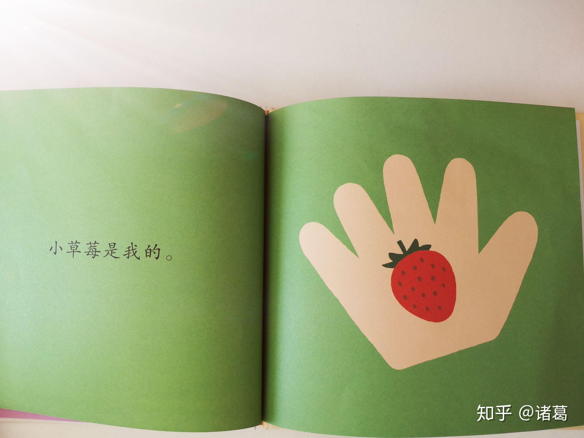 绘本分享这是我的