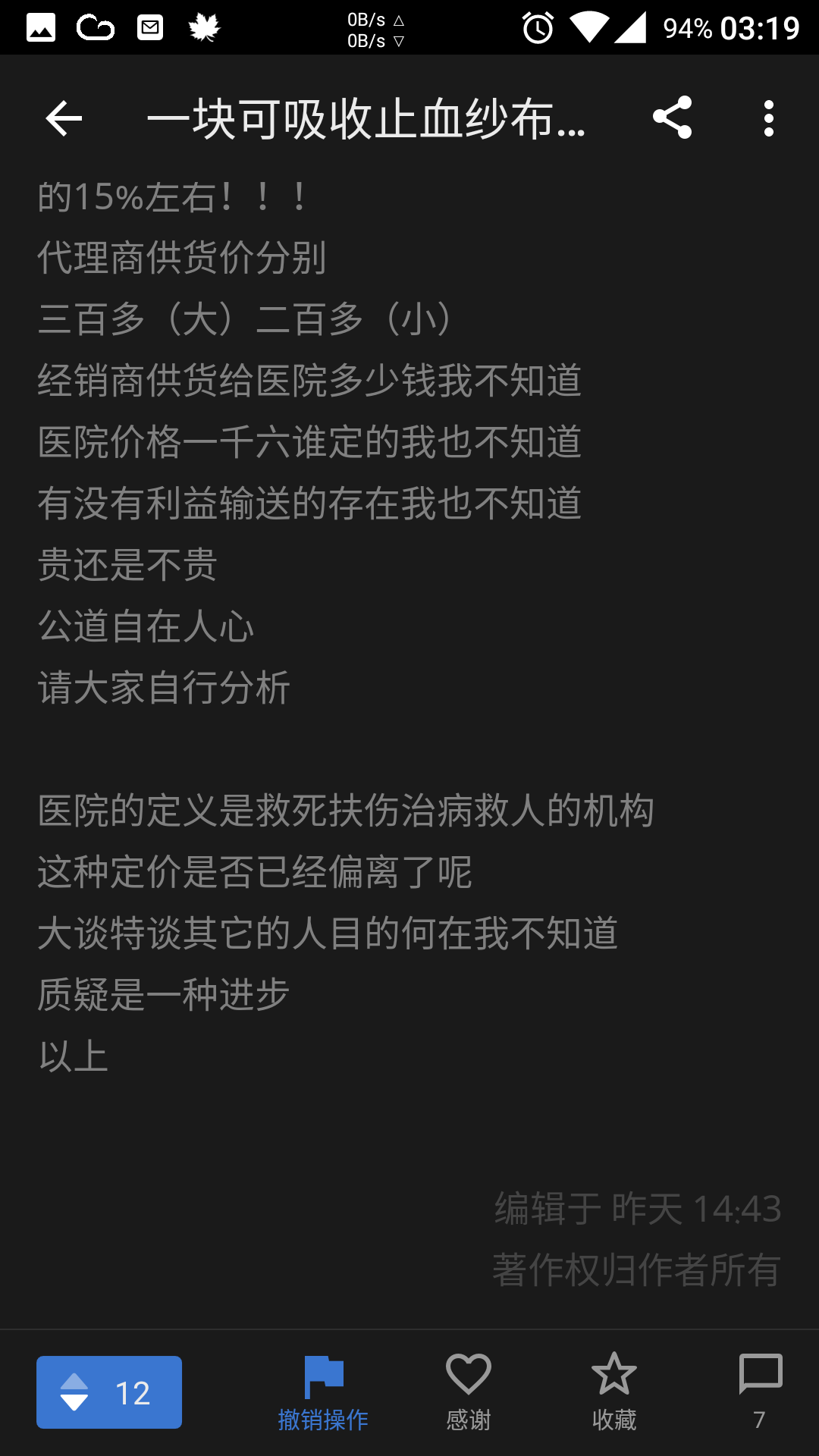 一块出厂两百多经销商售价三百多的美国强生可