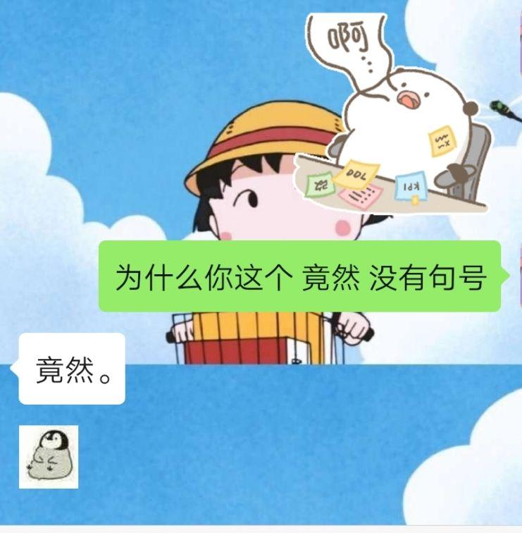 習慣打字在結尾打句號的人是啥性格呀