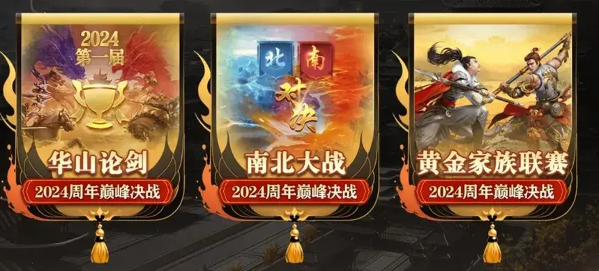 此外,该作还限时开启了华山论剑,南北大战,黄金家族联赛三大赛事.