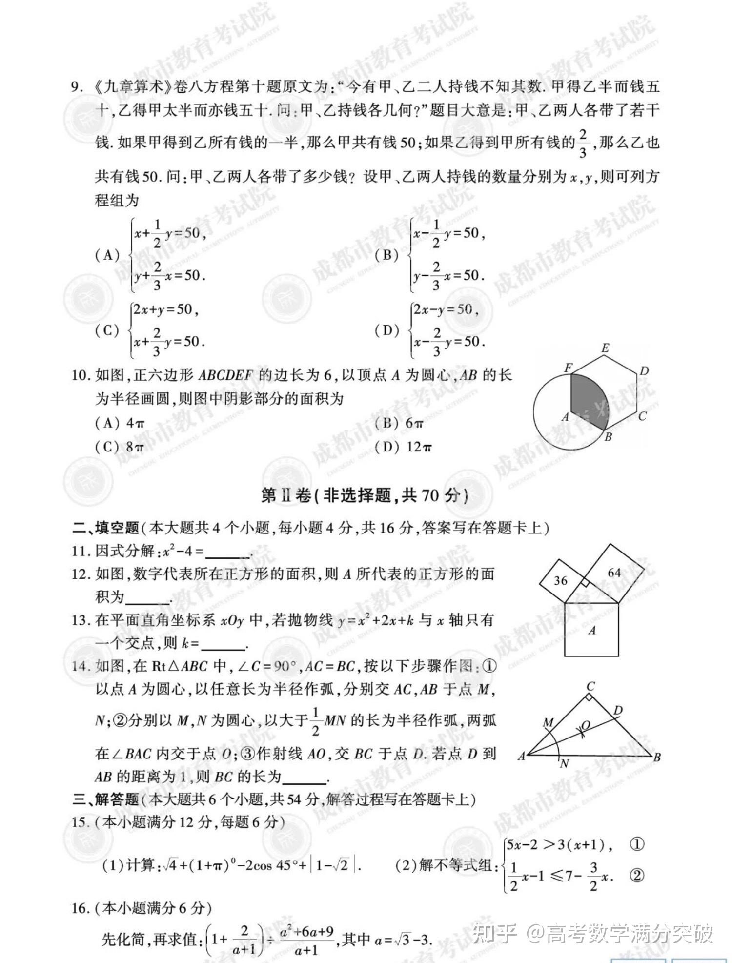 2021成都中考试题及解析