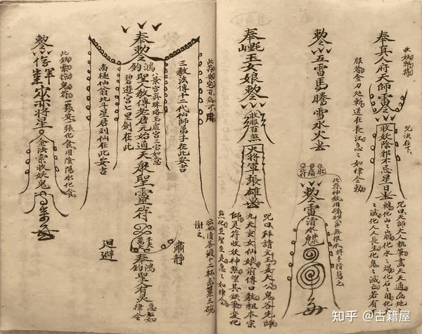 道教茅山法本古籍《茅山法咒》 - 知乎